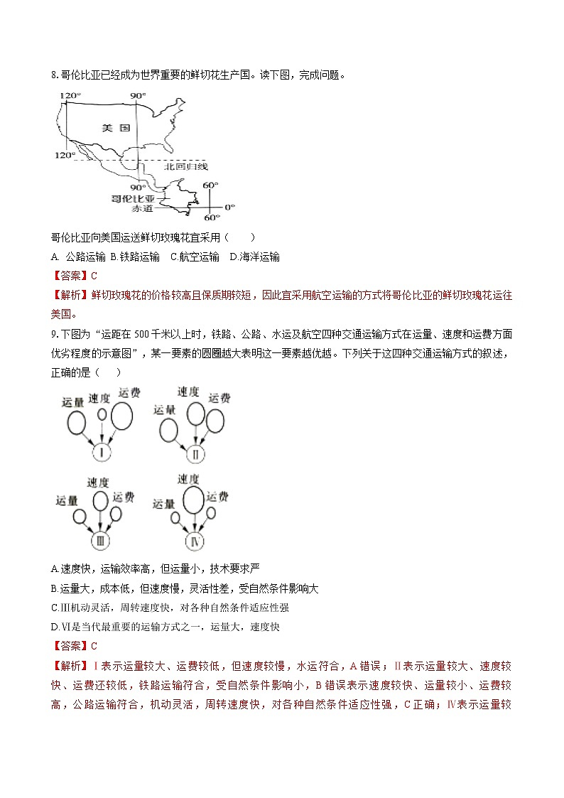 4.1  交通运输与区域发展（限时练）　高中地理新湘教版必修第二册（2022年）第3页