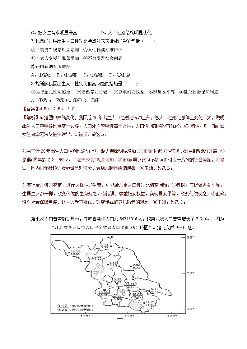 1.3 人口容量（限时练）　高中地理新湘教版必修第二册（2022年）03