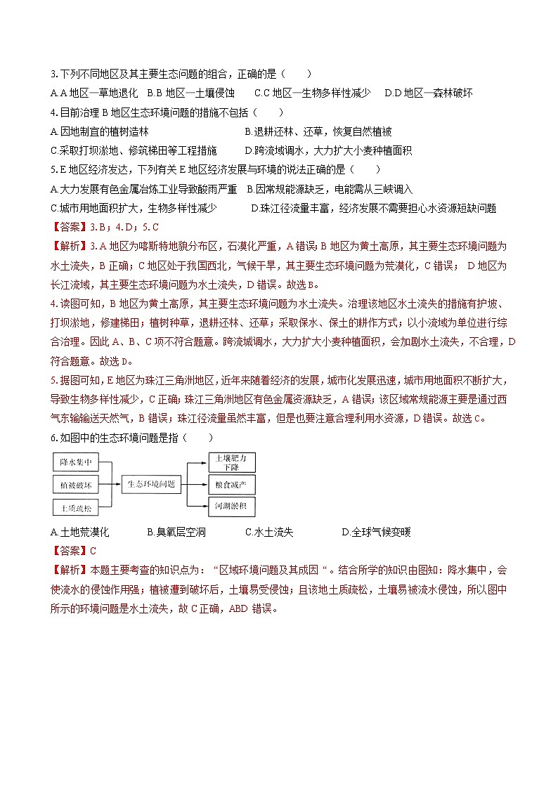 5.1 人类面临的主要环境问题（限时练）　高中地理新湘教版必修第二册（2022年）第2页