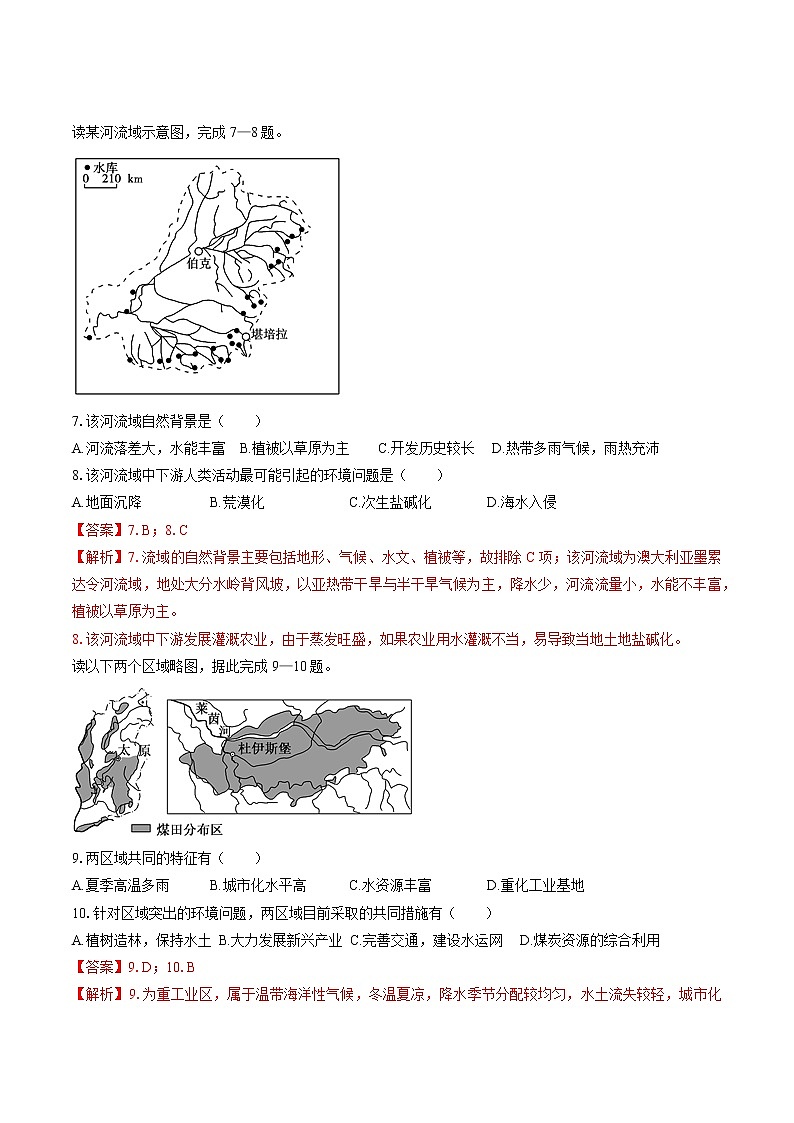 5.1 人类面临的主要环境问题（限时练）　高中地理新湘教版必修第二册（2022年）第3页