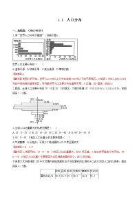 湘教版 (2019)必修 第二册第一节 人口分布当堂检测题