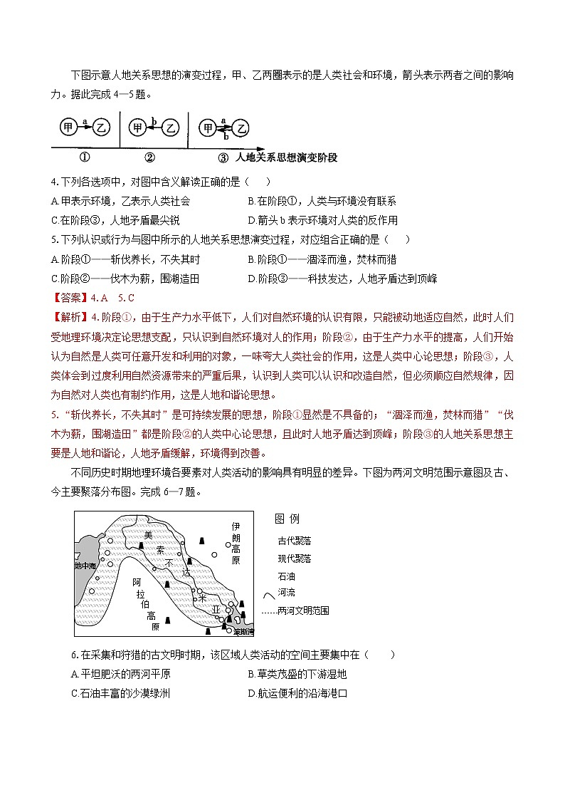 5.2 协调人地关系，实现可持续发展（限时练）　高中地理新湘教版必修第二册（2022年）第2页