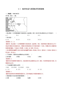 湘教版 (2019)必修 第二册第三节 海洋权益与我国海洋发展战略达标测试