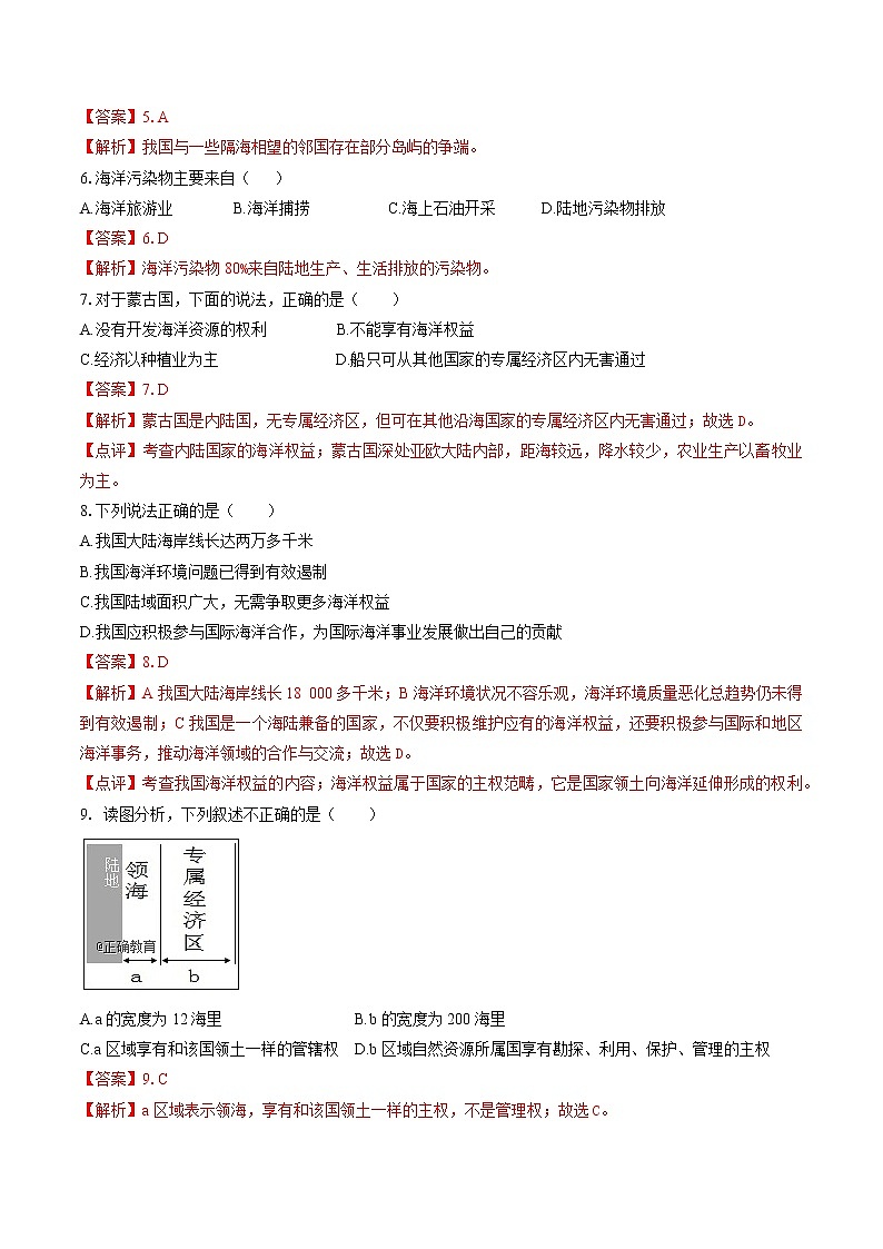 4.3  海洋权益与我国海洋发展战略（限时练）　高中地理新湘教版必修第二册（2022年）02