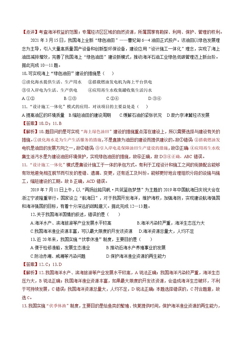 4.3  海洋权益与我国海洋发展战略（限时练）　高中地理新湘教版必修第二册（2022年）03