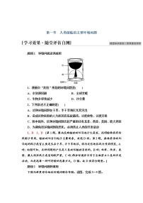 2021学年第一节 人类面临的主要环境问题练习