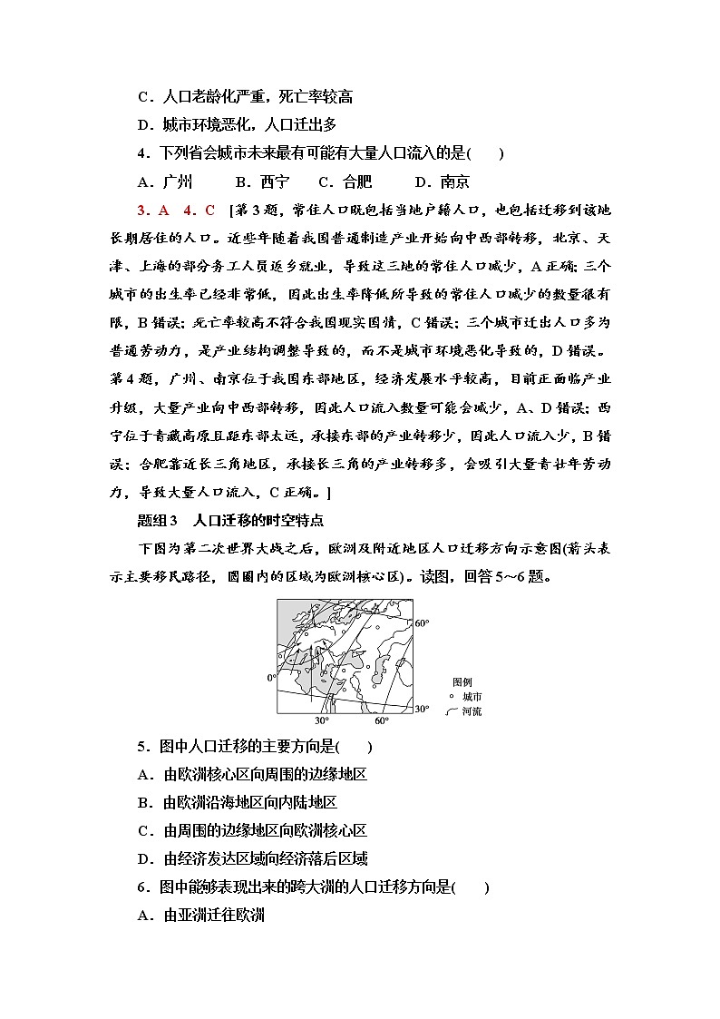 2021-2022学年高中地理新人教版必修第二册 第1章 第2节  人口迁移  作业第2页