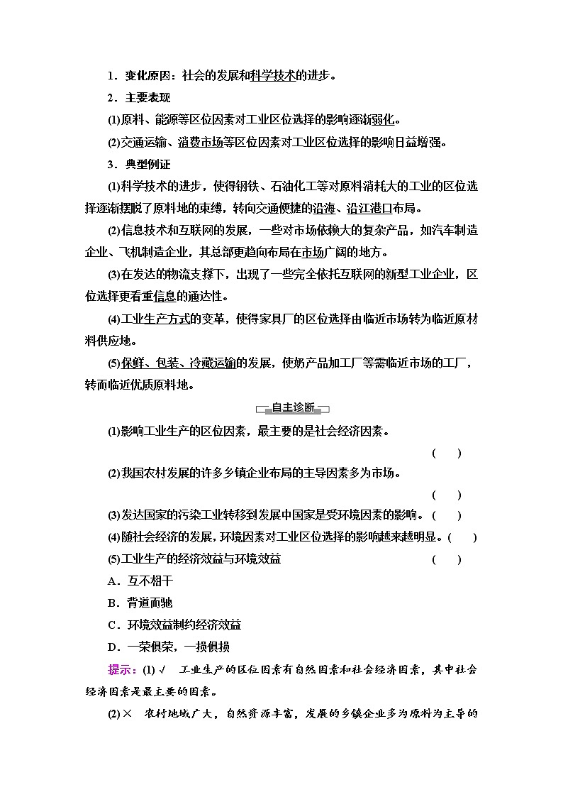 2021-2022学年高中地理新人教版必修第二册 第3章 第2节  工业区位因素及其变化  教案第3页