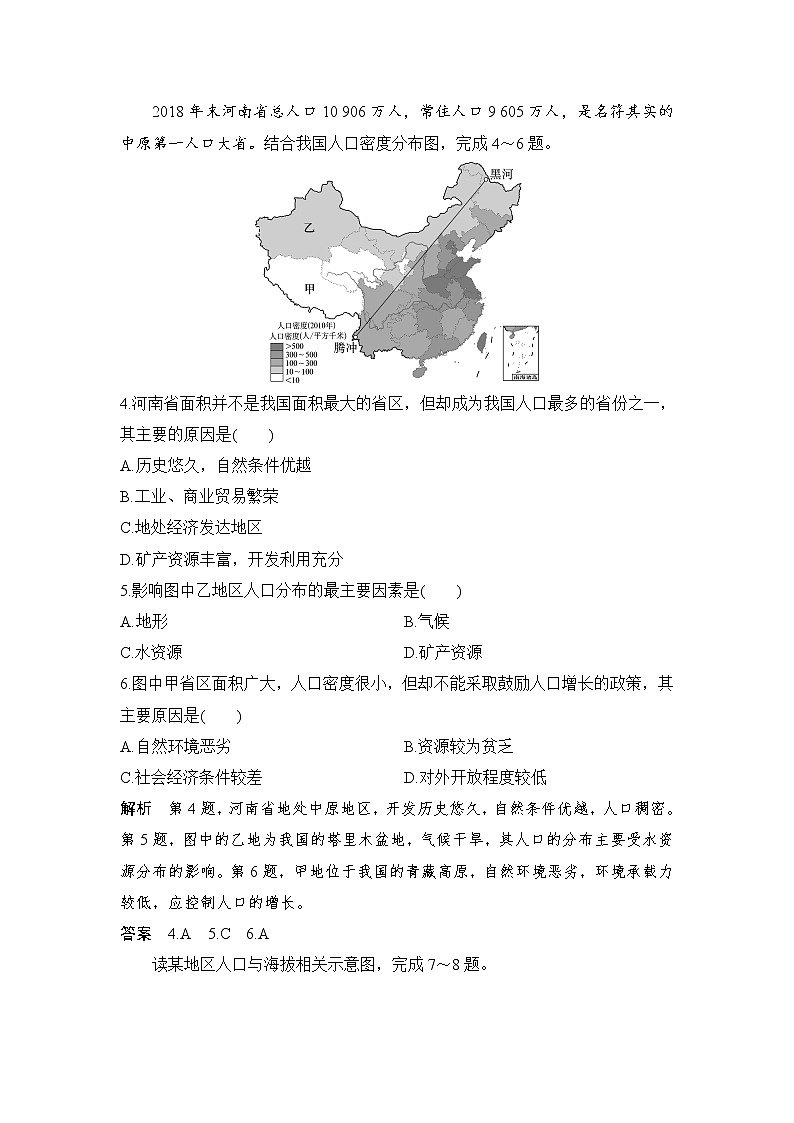 2021-2022学年高中地理新人教版必修第二册 第一章 第一节 人口分布  课后作业第2页