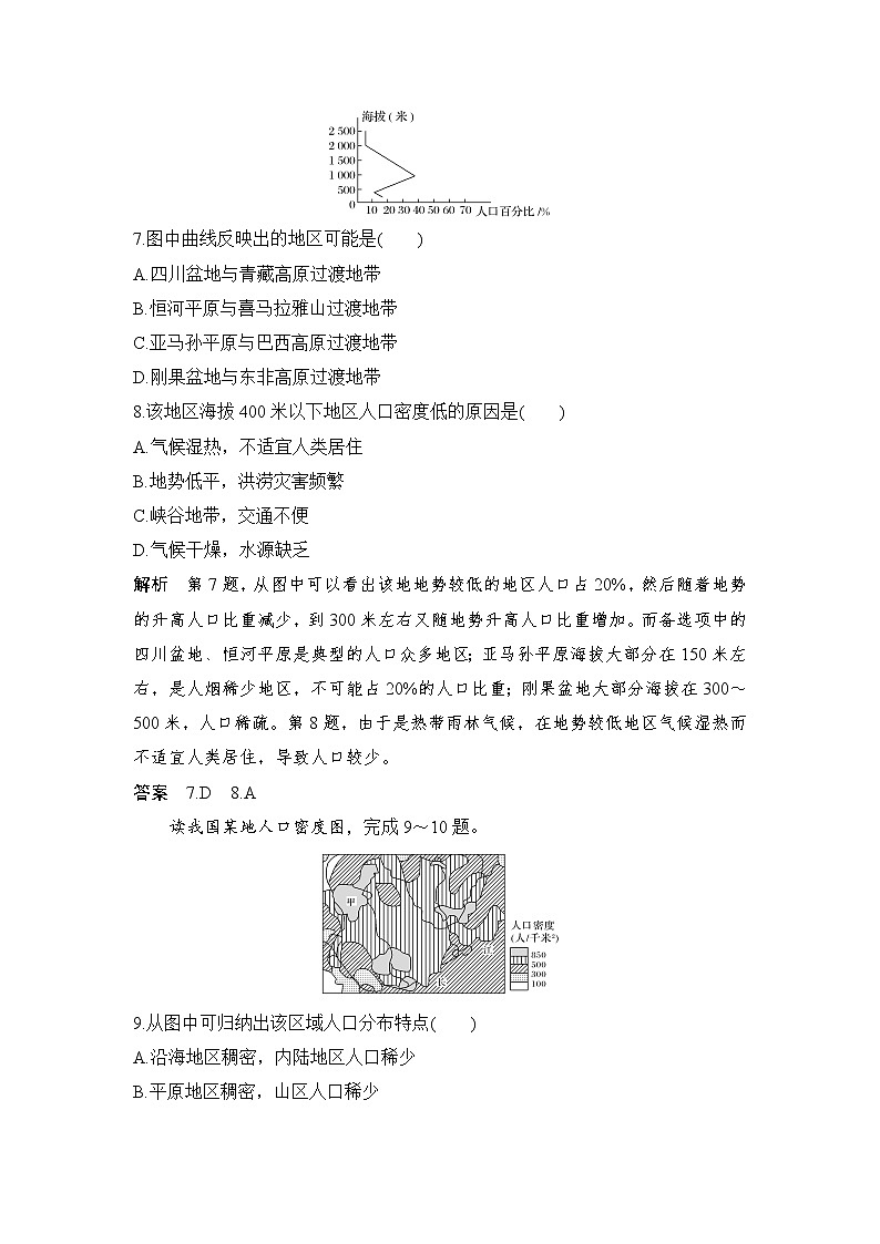2021-2022学年高中地理新人教版必修第二册 第一章 第一节 人口分布  课后作业第3页