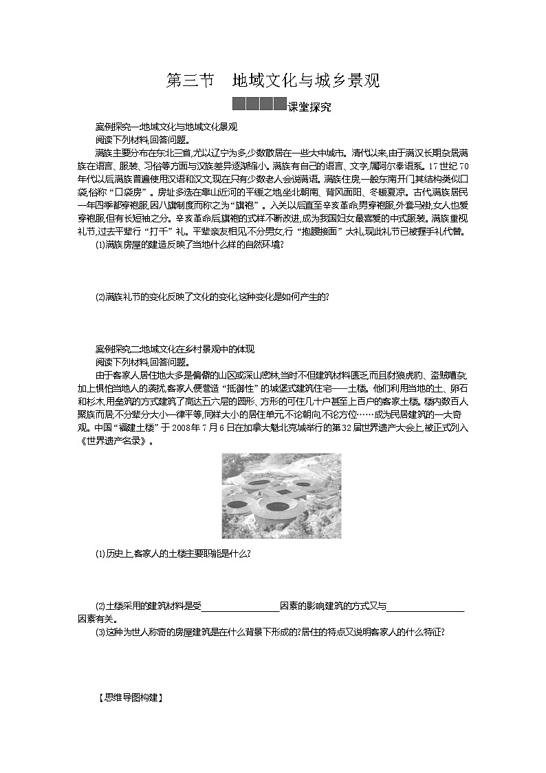 2021-2022学年高中地理新人教版必修第二册 2.3 地域文化与城乡景观 二  作业 练习01