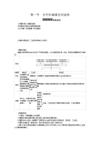 高中地理人教版 (2019)必修 第二册第一节 乡村和城镇空间结构课时训练