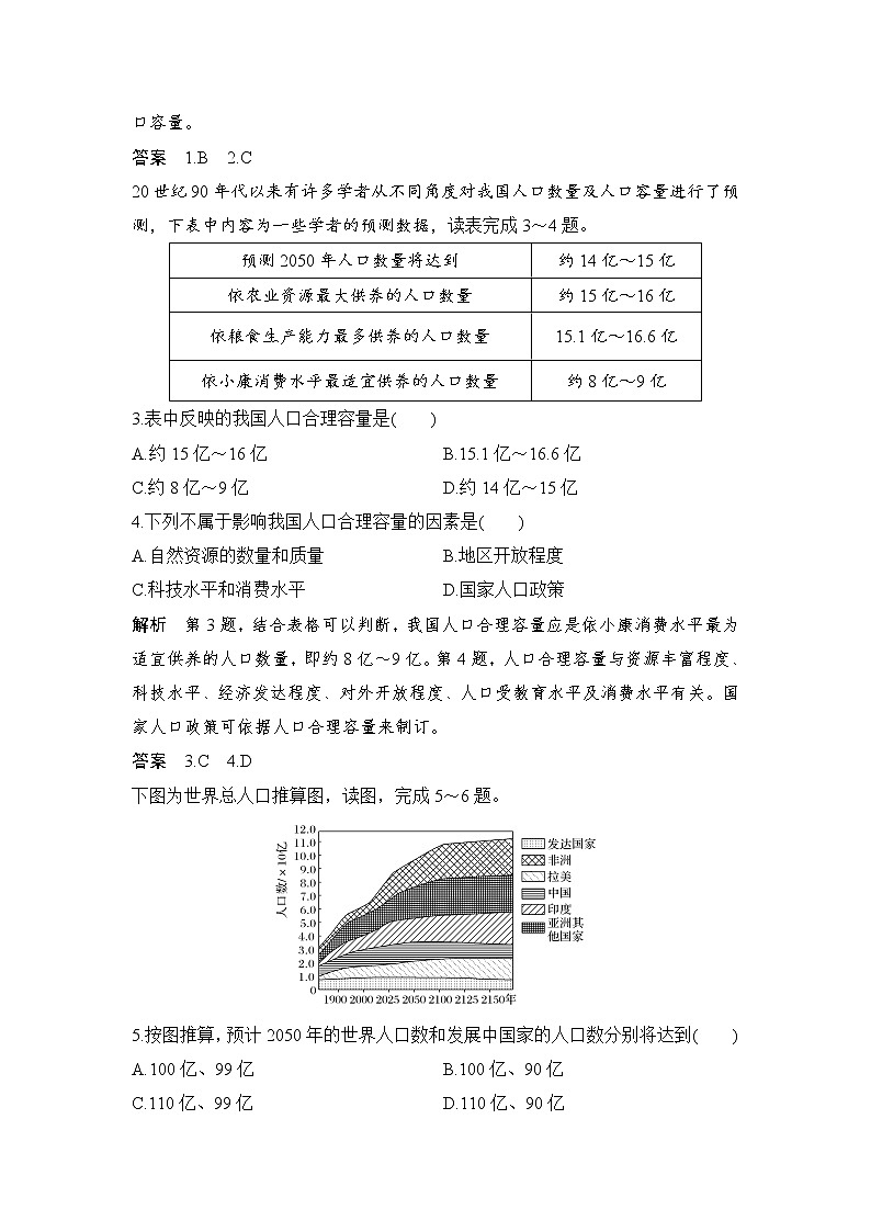 2021-2022学年高中地理新人教版必修第二册 第一章 第三节 人口容量  课后作业第2页