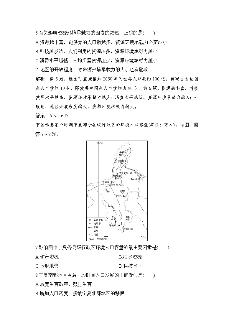 2021-2022学年高中地理新人教版必修第二册 第一章 第三节 人口容量  课后作业第3页