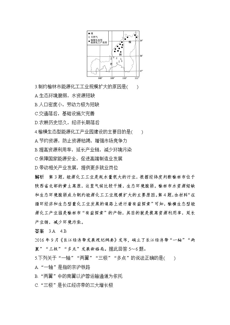 2021-2022学年高中地理新人教版必修第二册 第五章 第三节 中国国家发展战略举例  课后作业第2页