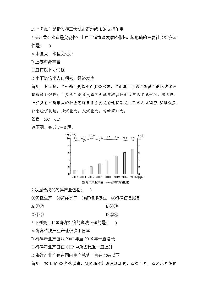 2021-2022学年高中地理新人教版必修第二册 第五章 第三节 中国国家发展战略举例  课后作业第3页