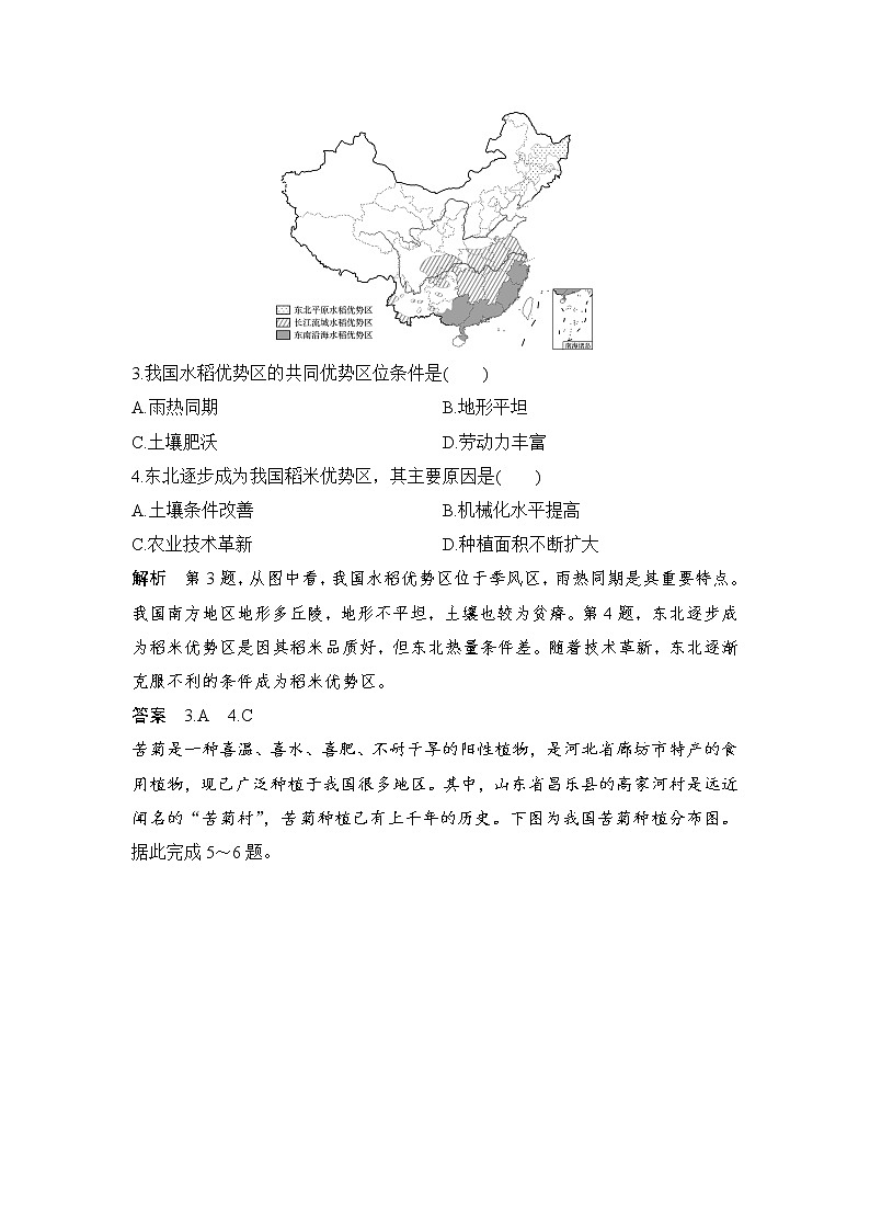 2021-2022学年高中地理新人教版必修第二册 第三章 第一节 农业区位因素及其变化  课后作业第2页