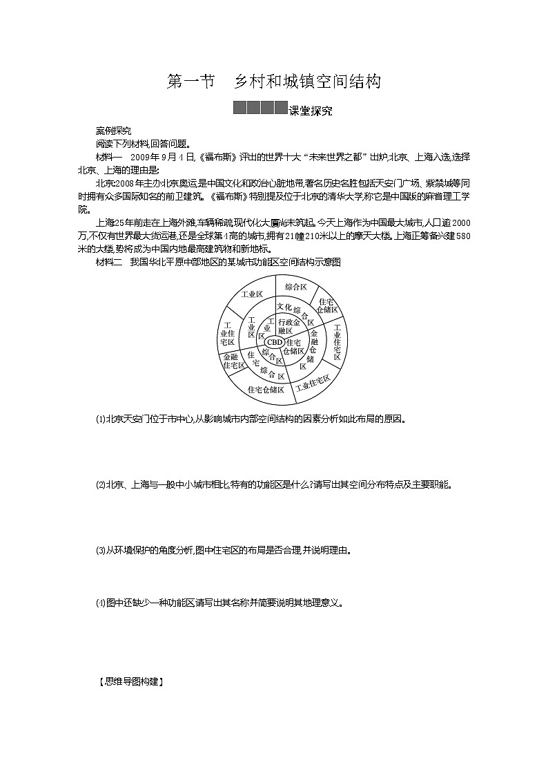 2021-2022学年高中地理新人教版必修第二册 2.1 乡村和城镇空间结构 二  作业第1页