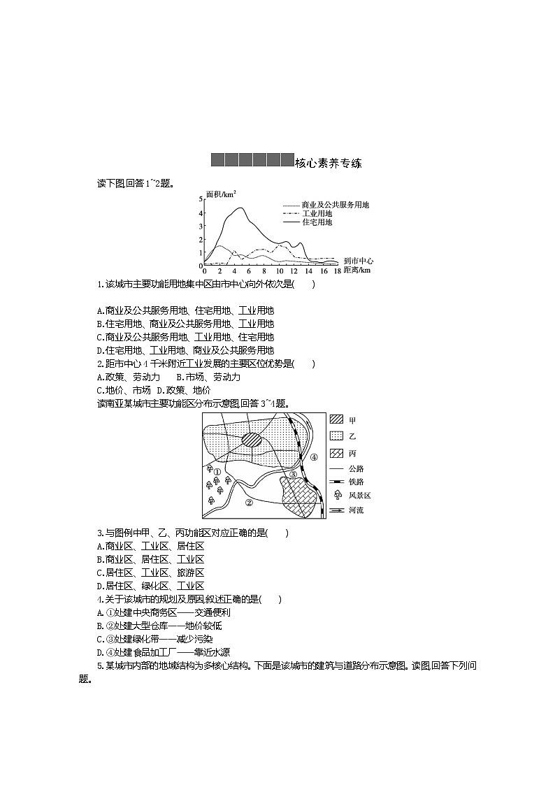 2021-2022学年高中地理新人教版必修第二册 2.1 乡村和城镇空间结构 二  作业第2页