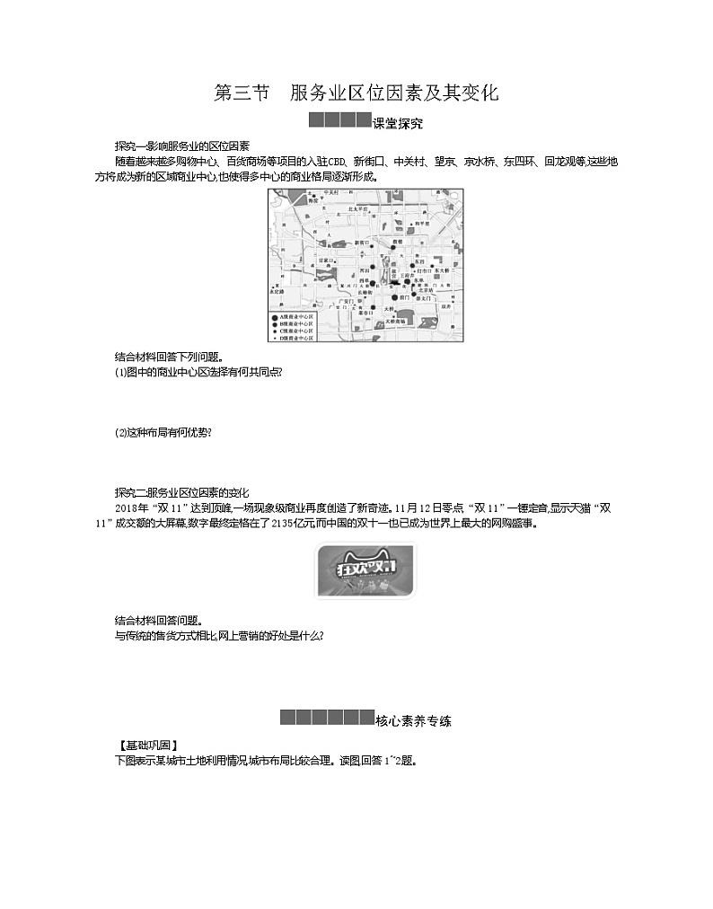 2021-2022学年高中地理新人教版必修第二册 3.3 服务业区位因素及其变化 一  作业 练习01