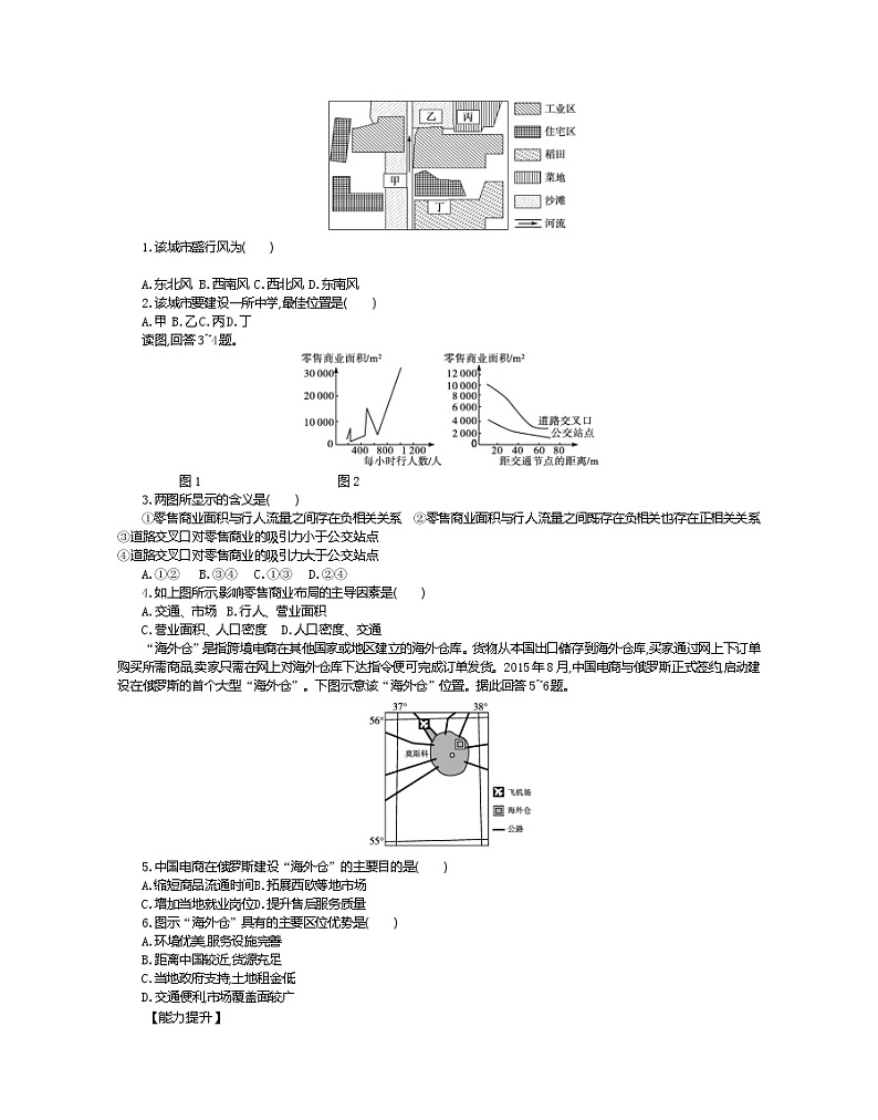 2021-2022学年高中地理新人教版必修第二册 3.3 服务业区位因素及其变化 一  作业 练习02
