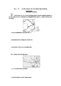 高中地理人教版 (2019)必修 第二册第二节 交通运输布局对区域发展的影响测试题