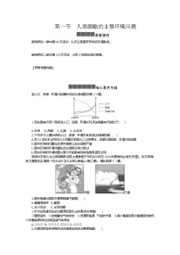 高中人教版 (2019)第一节 人类面临的主要环境问题随堂练习题