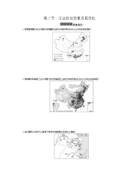 高中地理人教版 (2019)必修 第二册第二节 工业区位因素及其变化练习