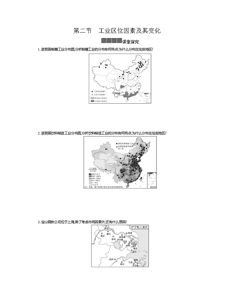 2021-2022学年高中地理新人教版必修第二册 3.2 工业区位因素及变化 一  作业第1页