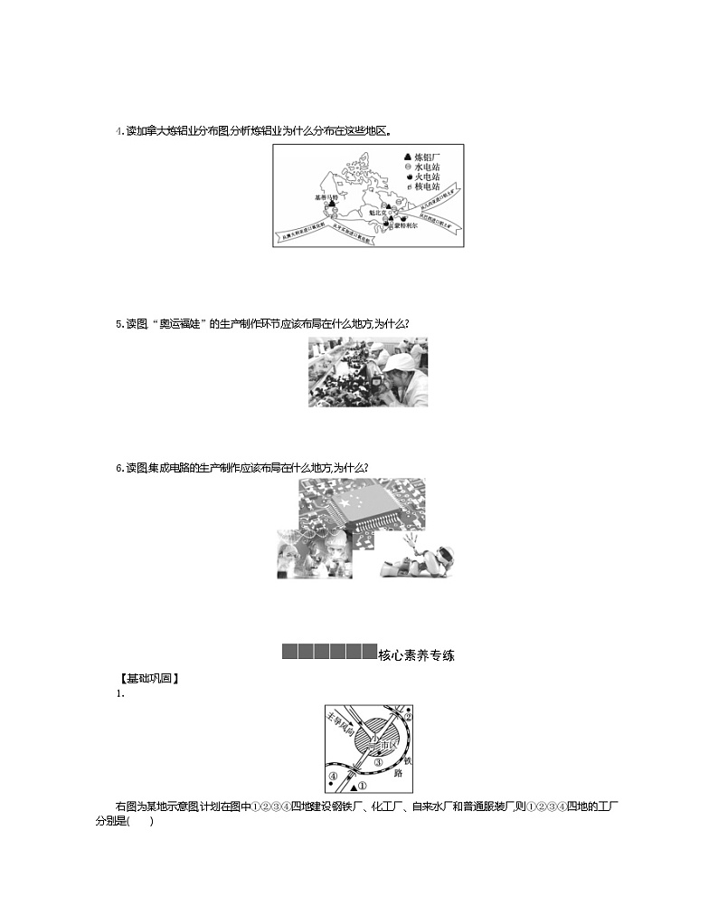2021-2022学年高中地理新人教版必修第二册 3.2 工业区位因素及变化 一  作业第2页