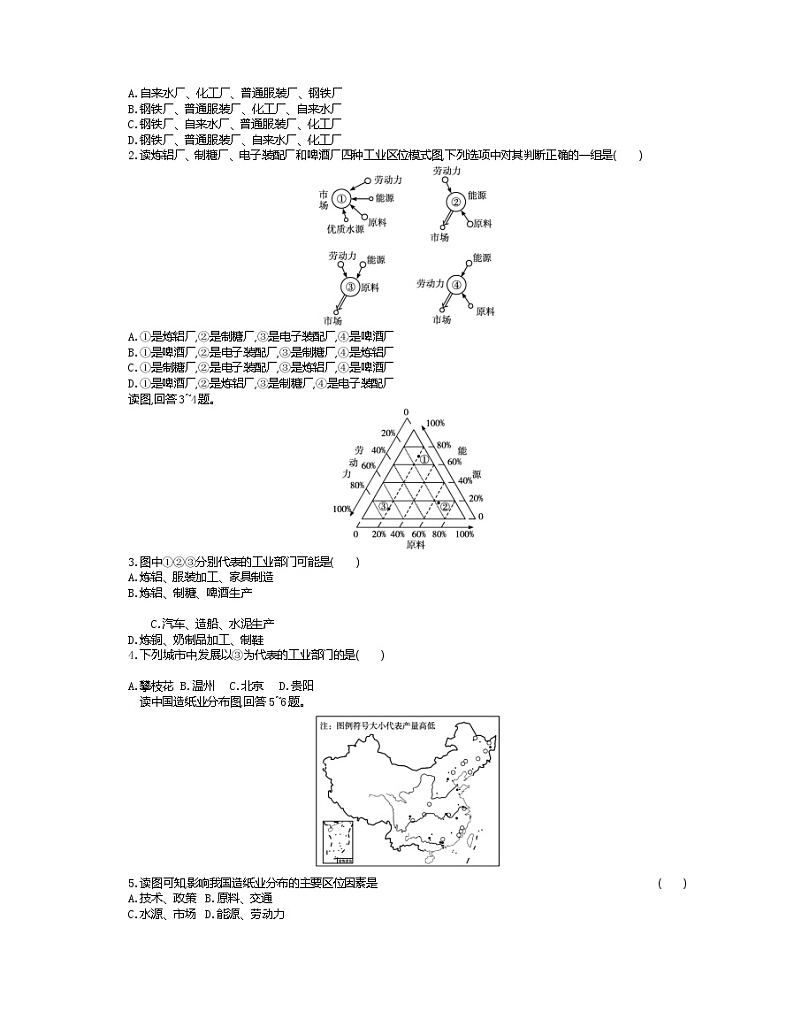 2021-2022学年高中地理新人教版必修第二册 3.2 工业区位因素及变化 一  作业第3页