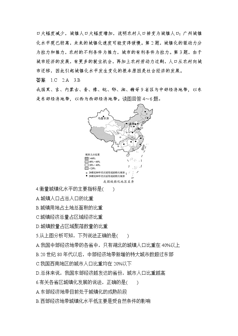 2021-2022学年高中地理新人教版必修第二册 第二章 第二节 城镇化  课后作业02
