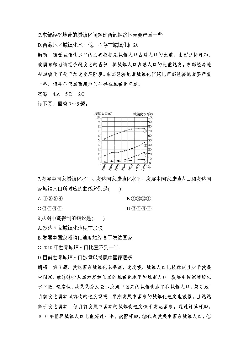 2021-2022学年高中地理新人教版必修第二册 第二章 第二节 城镇化  课后作业03