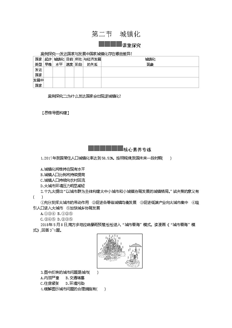 2021-2022学年高中地理新人教版必修第二册 2.2 城镇化 二  作业第1页