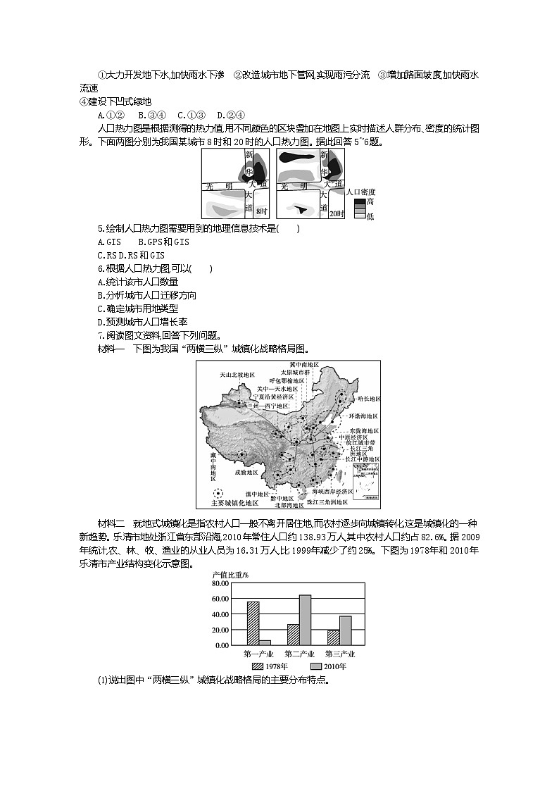 2021-2022学年高中地理新人教版必修第二册 2.2 城镇化 二  作业第2页