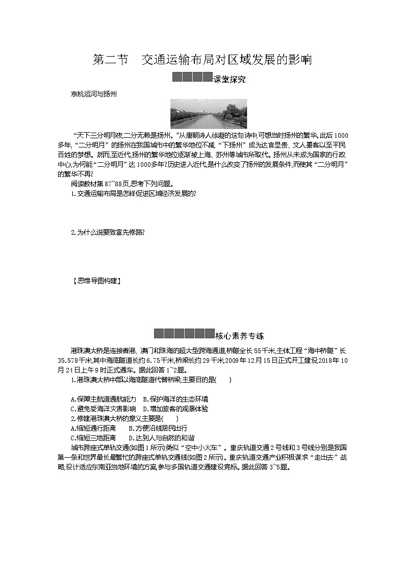 2021-2022学年高中地理新人教版必修第二册 4.2 交通运输布局对区域发展的影响 二  作业第1页