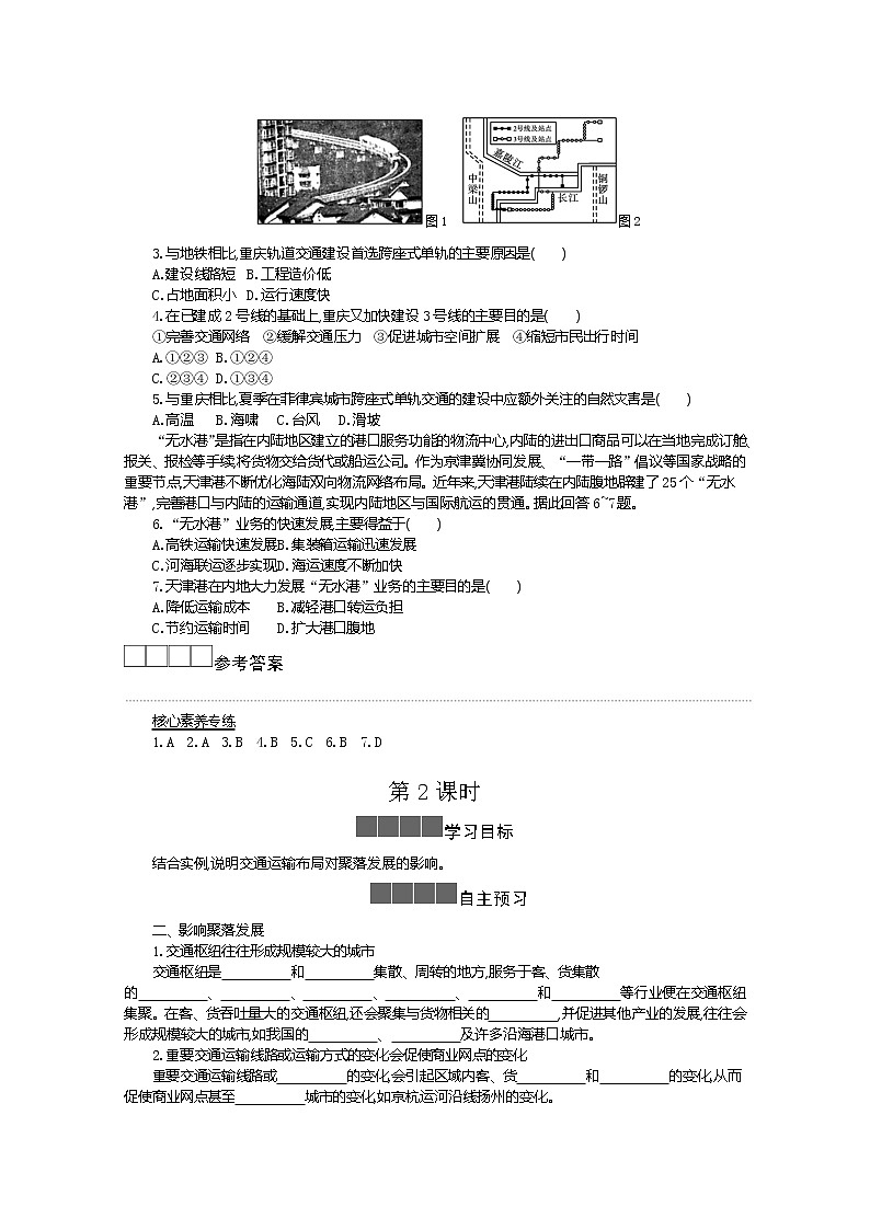 2021-2022学年高中地理新人教版必修第二册 4.2 交通运输布局对区域发展的影响 二  作业第2页