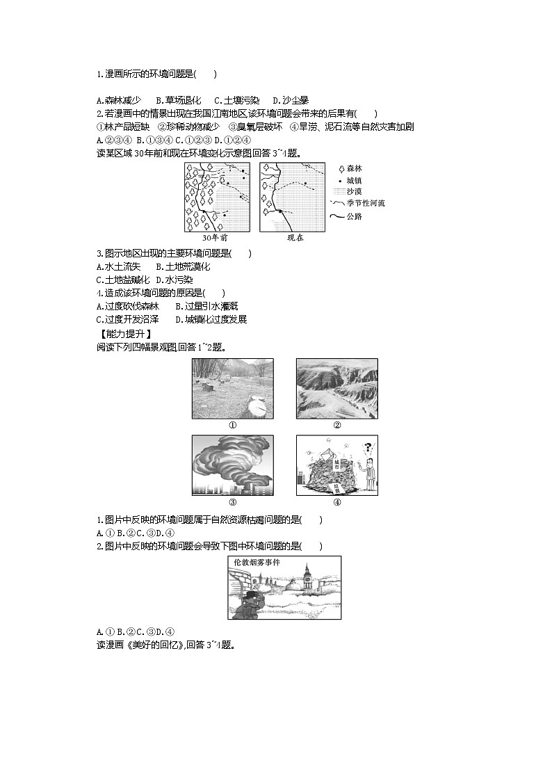 2021-2022学年高中地理新人教版必修第二册 5.1 人类面临的主要环境问题 一  作业03