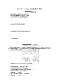 高中人教版 (2019)第二节 工业区位因素及其变化当堂检测题