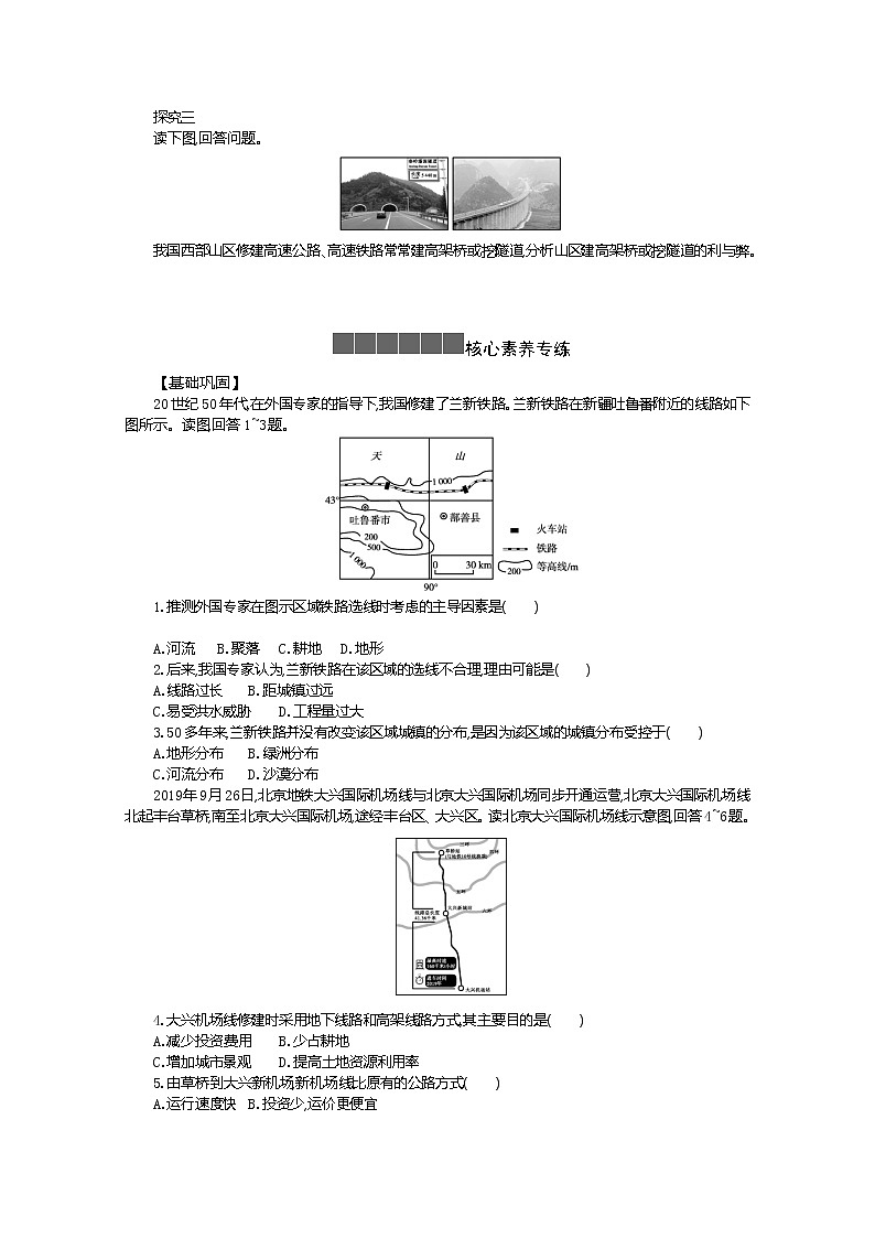 2021-2022学年高中地理新人教版必修第二册 4.1 区域发展对交通运输布局的影响 一  作业第2页