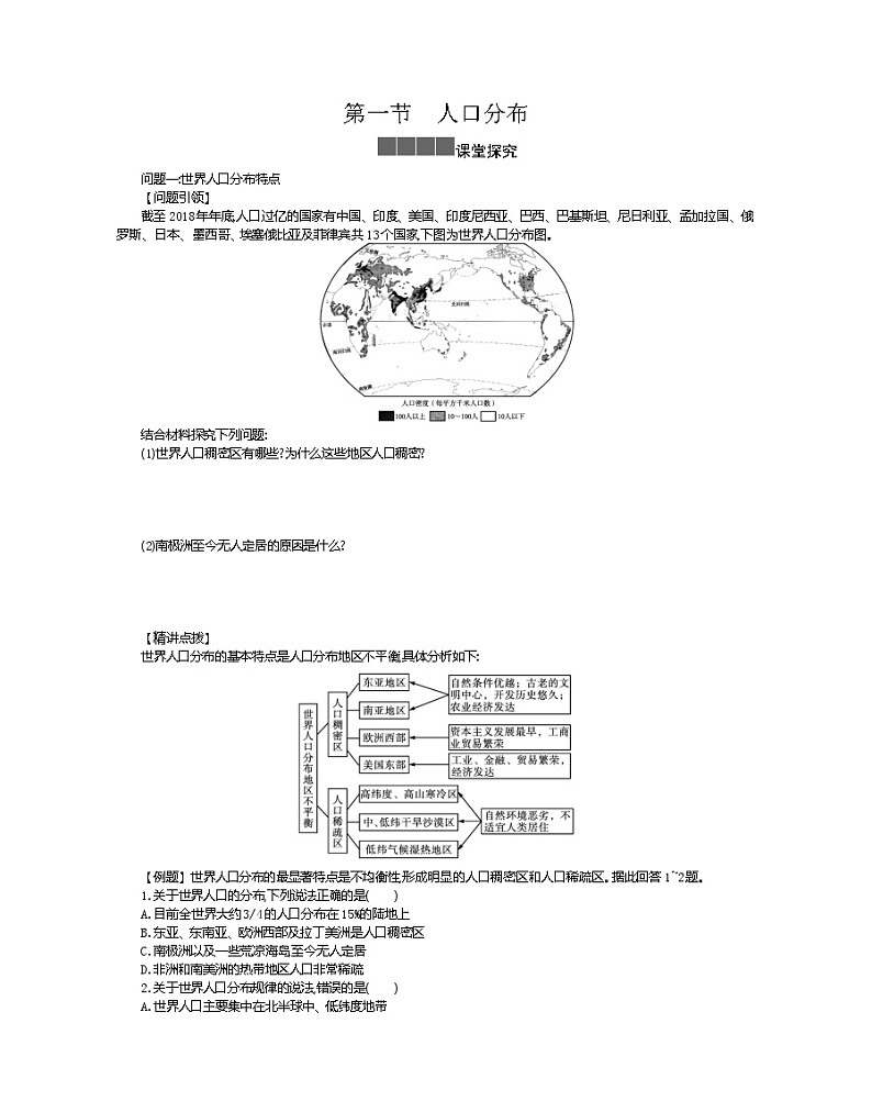 2021-2022学年高中地理新人教版必修第二册 1.1 人口分布 一  作业第1页