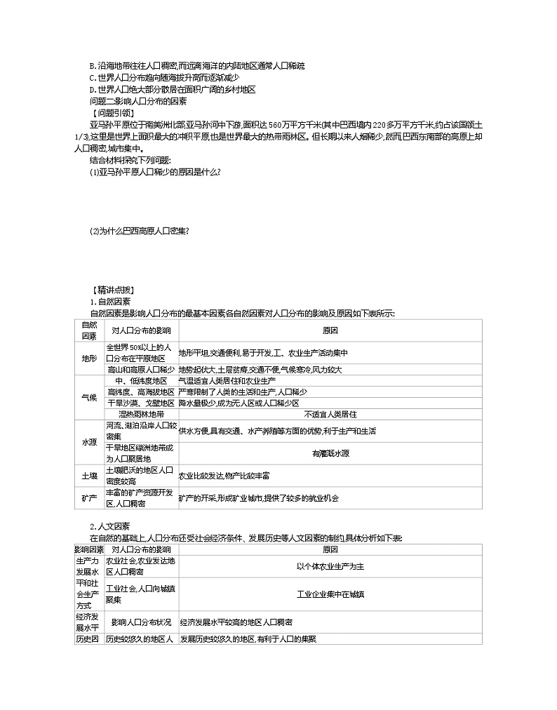 2021-2022学年高中地理新人教版必修第二册 1.1 人口分布 一  作业第2页