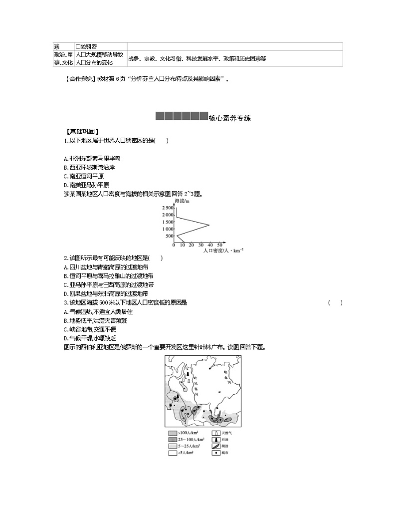 2021-2022学年高中地理新人教版必修第二册 1.1 人口分布 一  作业第3页