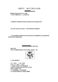高中地理人教版 (2019)必修 第二册第四章 交通运输布局与区域发展问题研究 城市交通如何疏堵测试题