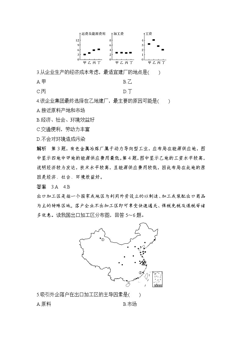 2021-2022学年高中地理新人教版必修第二册 第三章 第二节 工业区位因素及其变化  课后作业第2页