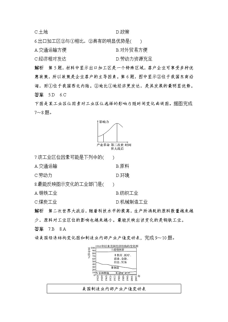 2021-2022学年高中地理新人教版必修第二册 第三章 第二节 工业区位因素及其变化  课后作业第3页