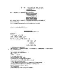 高中地理人教版 (2019)必修 第二册第一节 农业区位因素及其变化随堂练习题