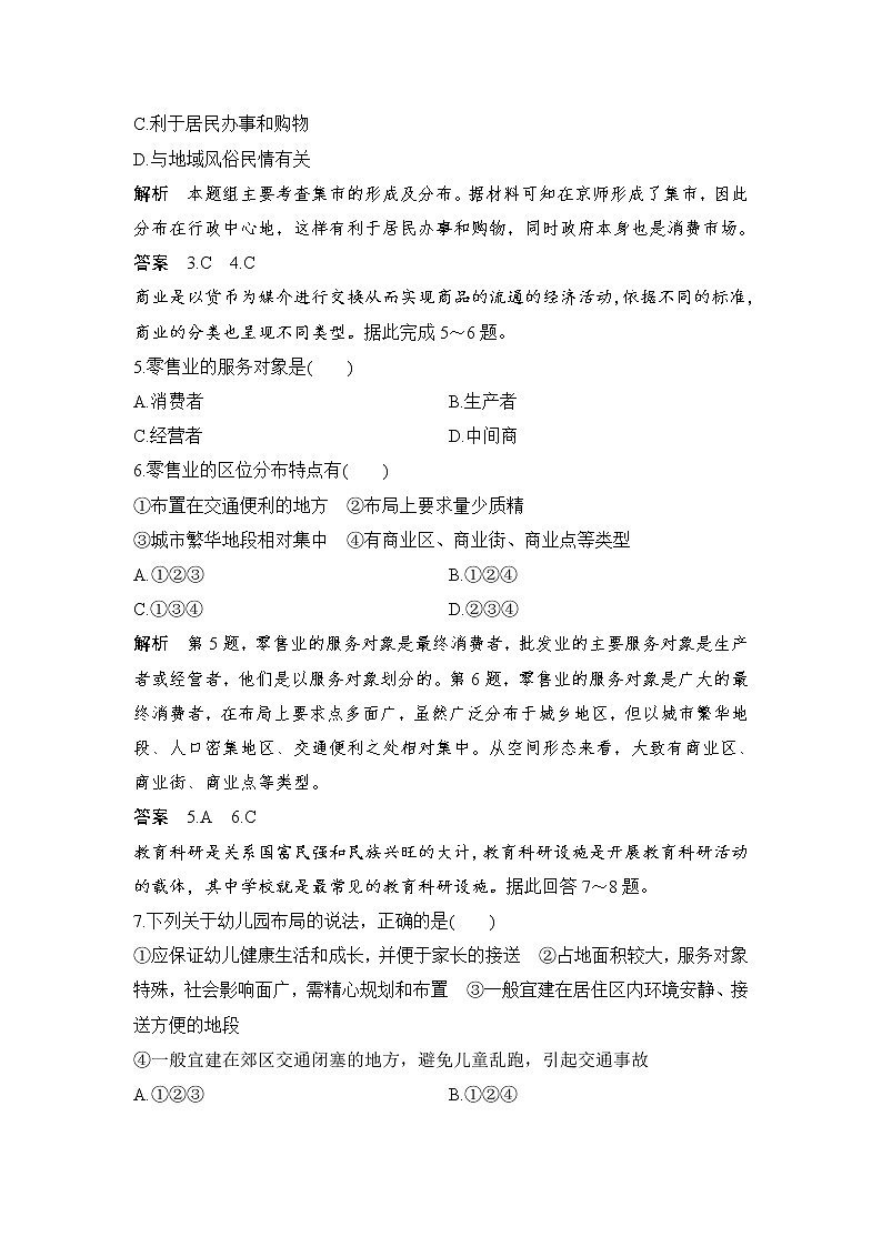 2021-2022学年高中地理新人教版必修第二册 第三章 第三节 服务业区位因素及其变化  课后作业02