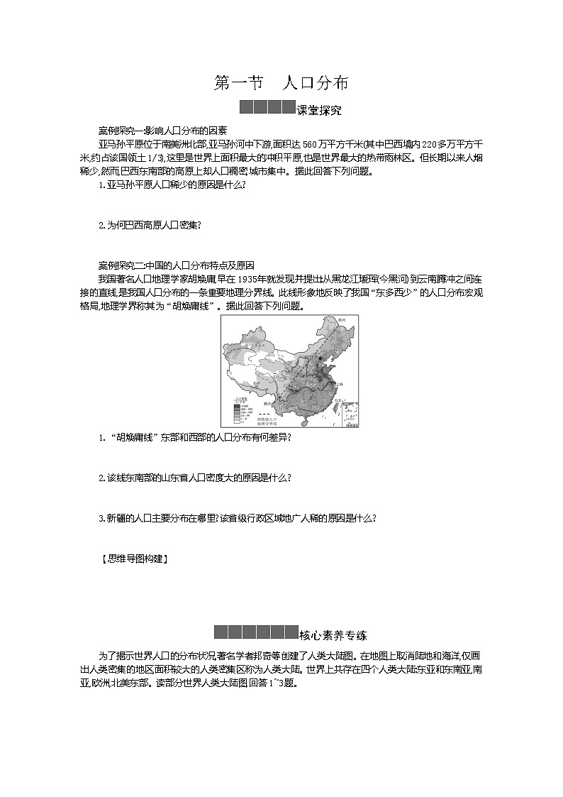 2021-2022学年高中地理新人教版必修第二册 1.1 人口分布 二  作业 练习01