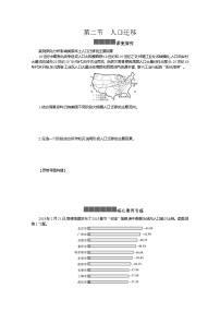 高中地理人教版 (2019)必修 第二册第二节 人口迁移课时练习